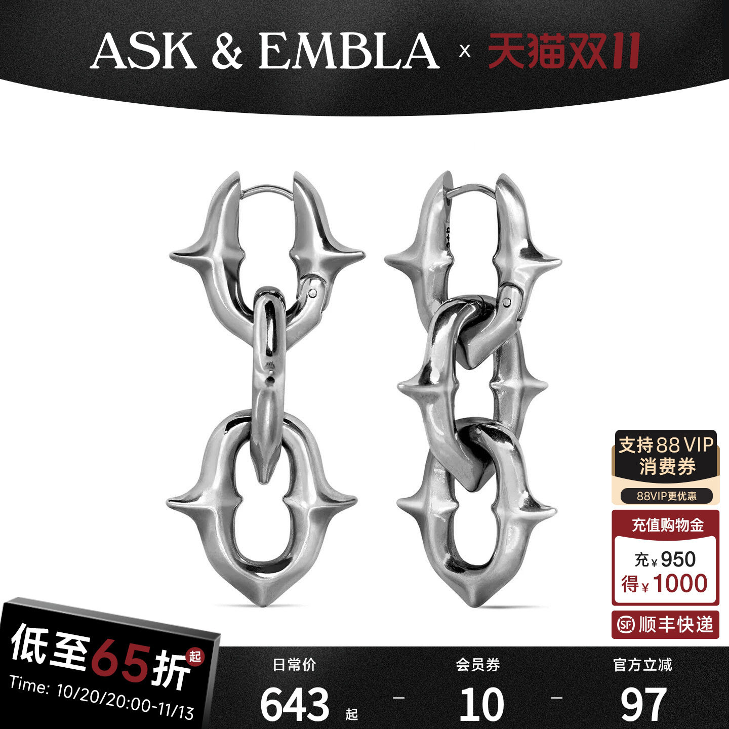 王琳凯同款荆棘链条可拆卸耳环