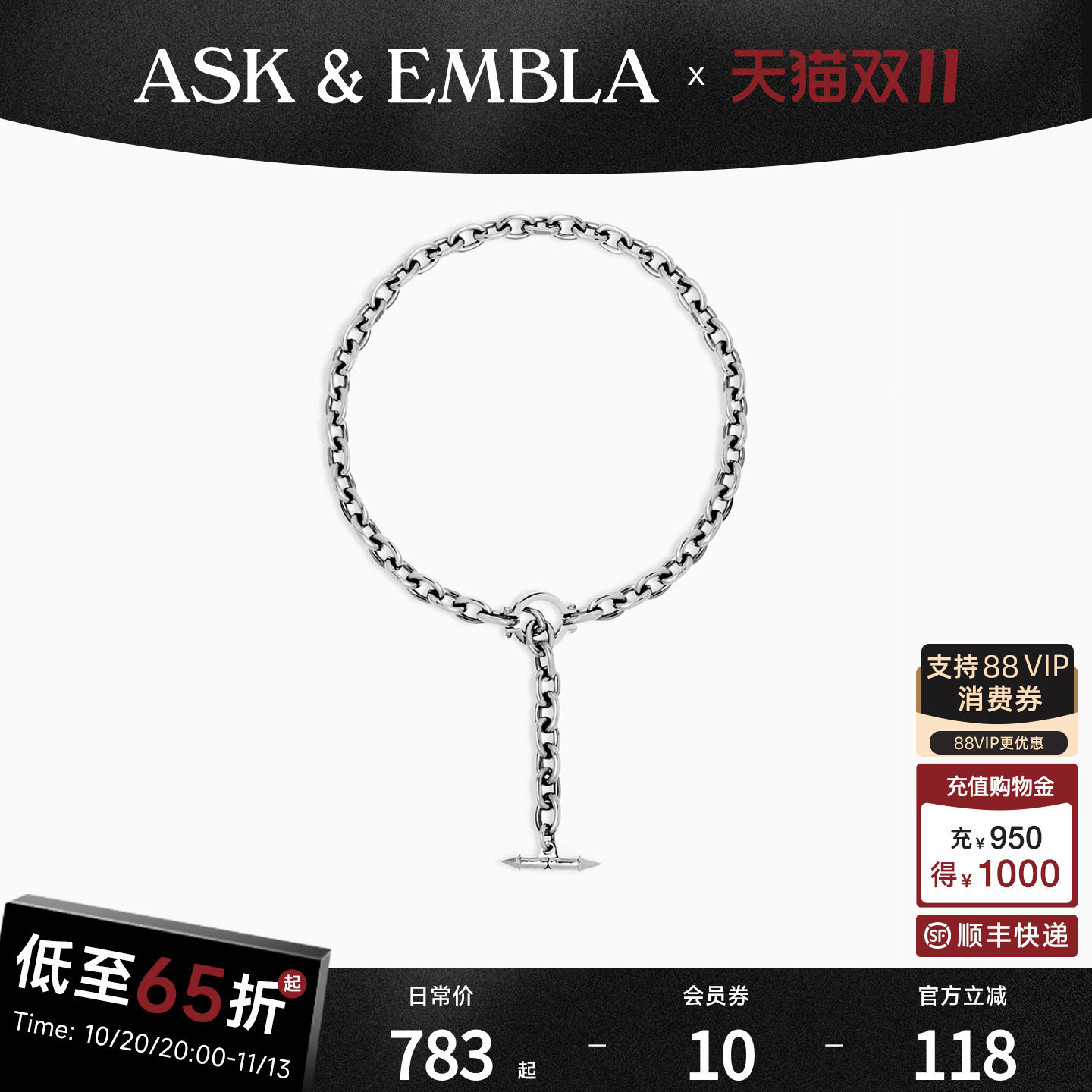 【侯明昊同款】AskandEmbla融合T形链条项链工业哥特风轻奢设计