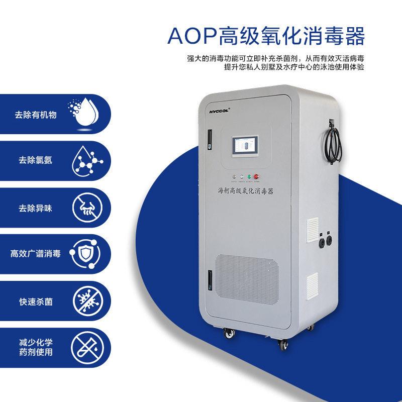 臭氧加羟基自由基AOP级氧化器污水泳池水质净化水处理设备