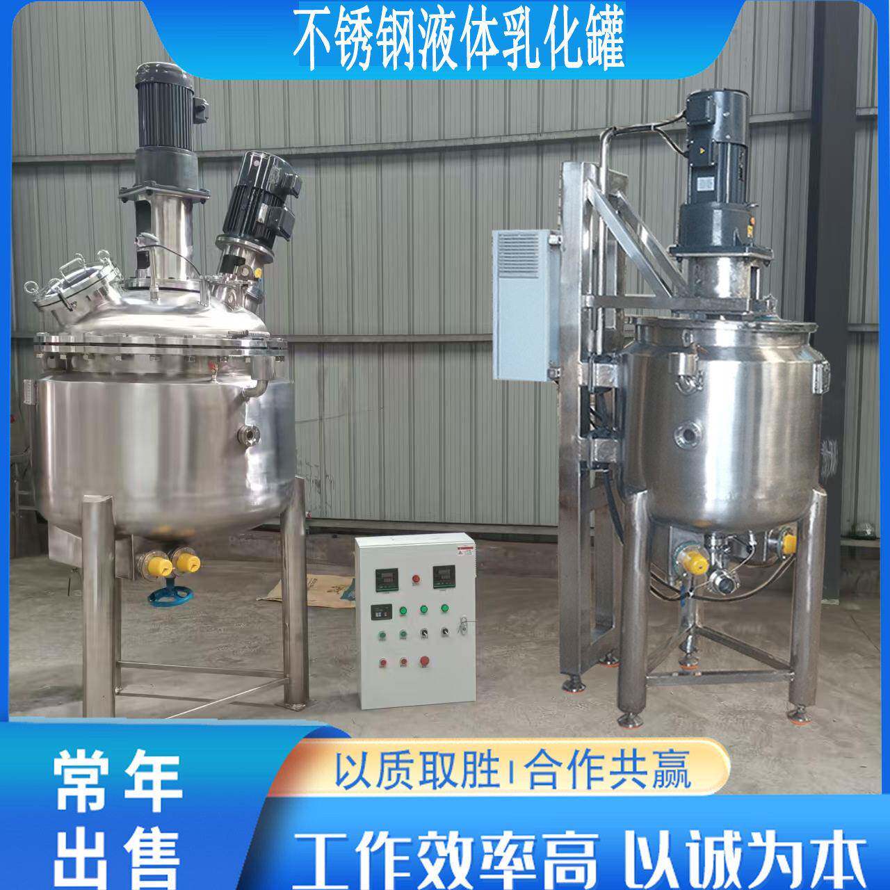 不锈钢搅拌均质乳化立式电加热配液桶日化工液体搅拌机混合