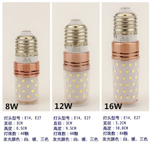 LED三色变光螺口E27节能省电E14中性暖白8W超亮变色家用玉米灯泡