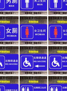 压克力吊链大尺寸第三化妆室无障碍信道指示牌男女厕标识门牌墙贴