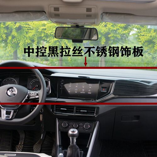 新POLOplus黑拉丝碳纤维纹路不锈钢内饰贴片中控排档改装亮条装饰