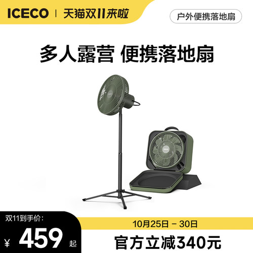 ICECO户外露营风扇多人露营长途自驾大风量长续航便携收纳落地扇
