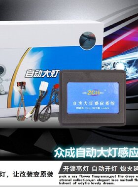 北汽幻速H2E H3 H5 H6 S2 S3L S5 S7自动大灯感应器自动头灯改装