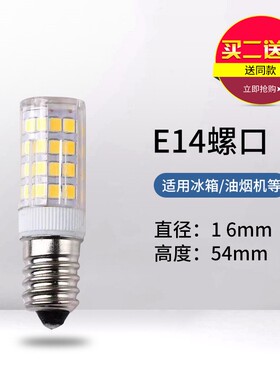 冰箱灯泡通用e14螺口15/25w微波炉抽吸油烟机LED照明暖黄色白炽灯