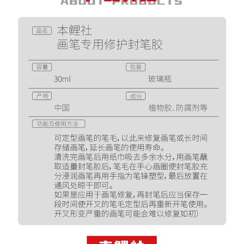 本鲤社水彩笔封笔胶