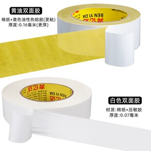 高强力黄油双面胶高粘度10-50米超薄超粘固定黄色绣花电子工业用