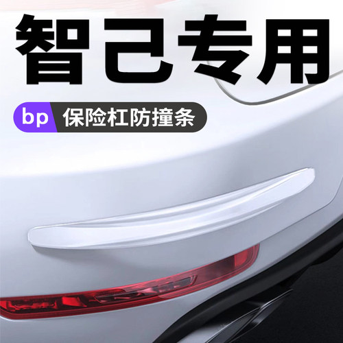 智己L6L7车门防撞条LS6LS7汽车保险杠防刮贴升级加厚加长防水保护
