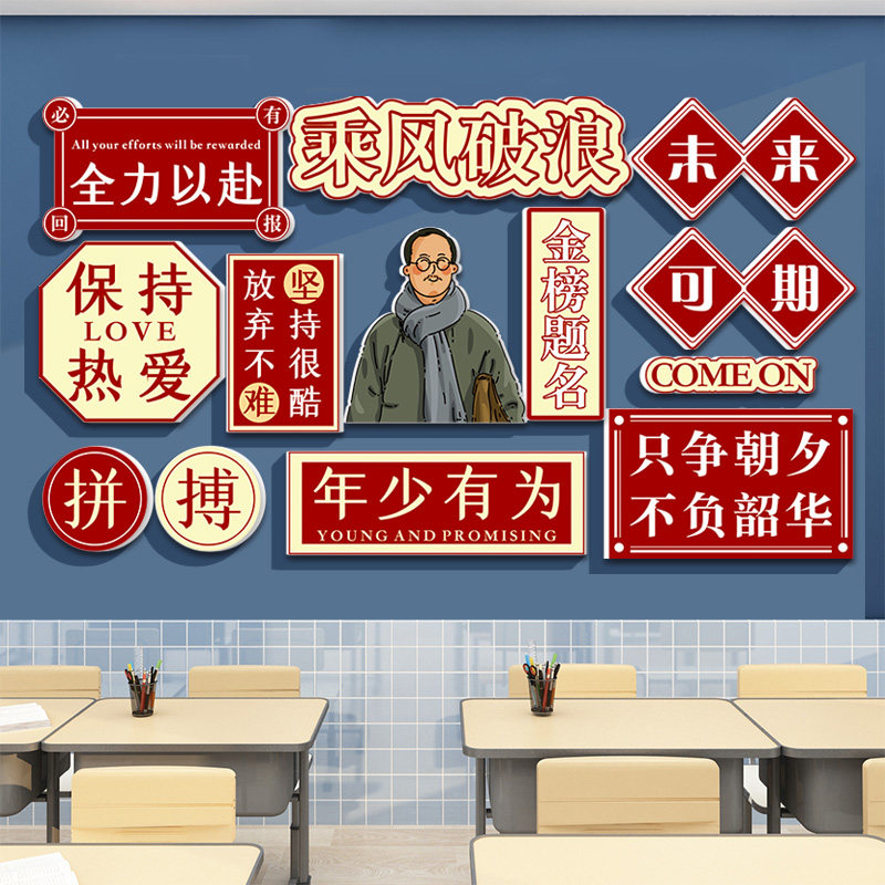 新青年教室布置装饰墙纸初中考高三学习励志标语班级文化墙贴神器