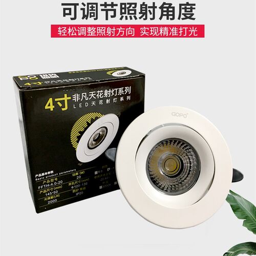 GOPO进势照明嵌入式COBled天花灯服装店铺家用商用客厅吊顶聚光灯