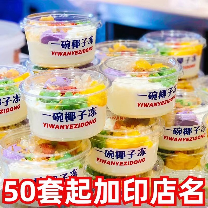 椰奶冻打包装盒子椰子冻碗一碗冰豆花杨梅冰汤圆冰粉甜品摆摊专用图片