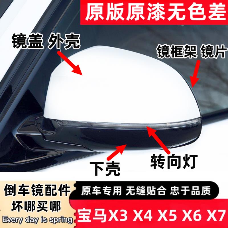 适用宝马X3X5倒车镜外壳X4X6后视镜盖转向灯罩镜框左右反光镜片X7