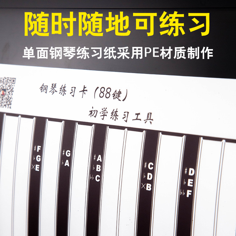 羽调88键电子琴练习纸 五线谱指法练习纸便携式钢琴练琴键盘纸