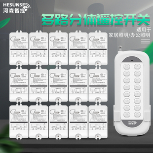 河森多路可选无线灯遥控开关220V大功率7500W水泵灯具电源控制器