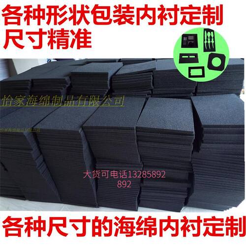 厂价中高密度黑色大块海绵垫切片隔音填充防震软包礼品盒内衬定制