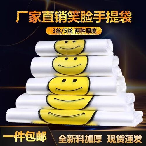 商用超市购物袋外卖手提打包小号食品袋背心方便袋笑脸塑料袋