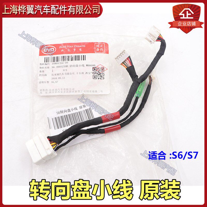 适用于比亚迪S6S7方向盘定速巡航开关转向盘右组合开关多功能按键