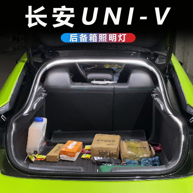 适用于22-24款长安univ后备尾箱氛围灯带感应灯条照明加亮配件