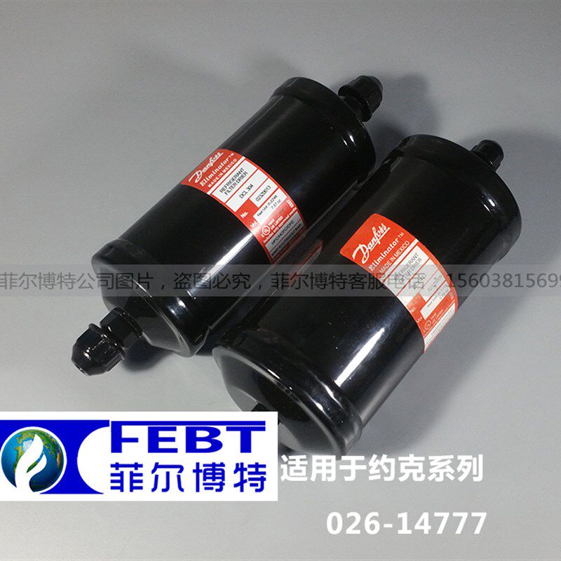 约克干燥过滤器026-13508-000约克中央空调替代配件压缩机干燥滤