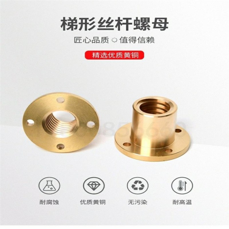 优品T梯型丝杆杠铜螺母8 T10 T12 14 T16 18 T20 22 24 T25 30 3