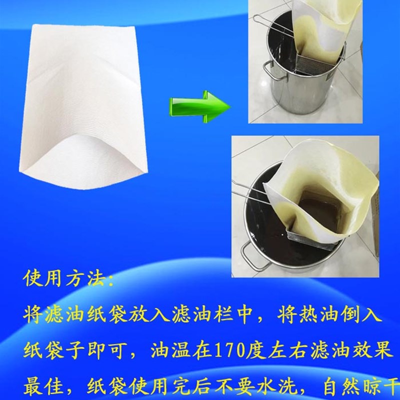 热销油炸油起酥油食用油过滤纸滤油车专用滤油纸汉堡炸鸡店虑油袋