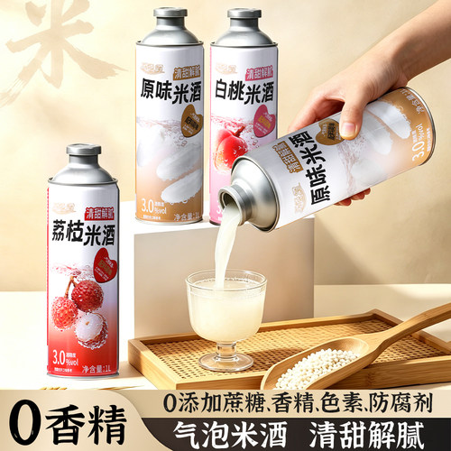 桂花荔枝风味气泡米酒糯米酒1L装