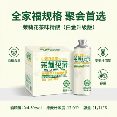 精酿茉莉花茶啤酒原浆小麦12度中式西湖龙井毛尖1L升级大罐装整箱