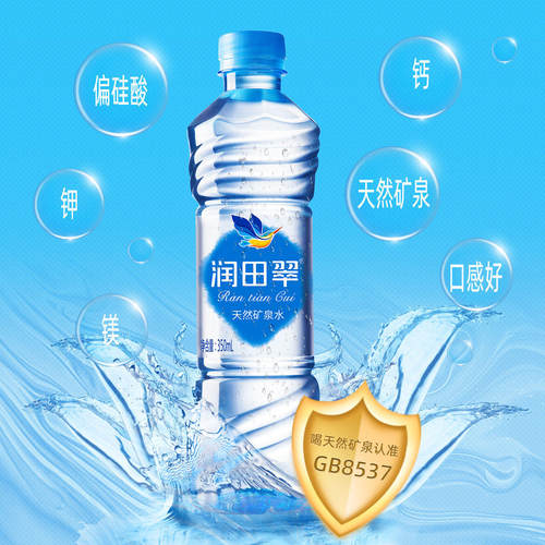 润田翠天然矿泉水350ml偏硅酸
