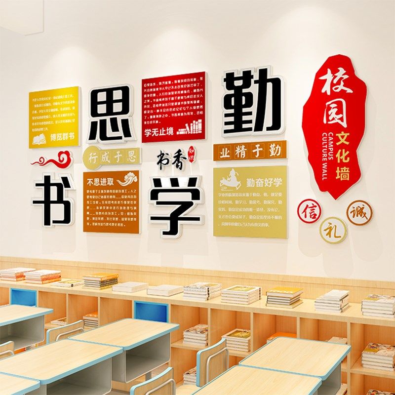 国勤学而环创教室文化墙贴纸画装饰班级门面布置励志激励标语书法