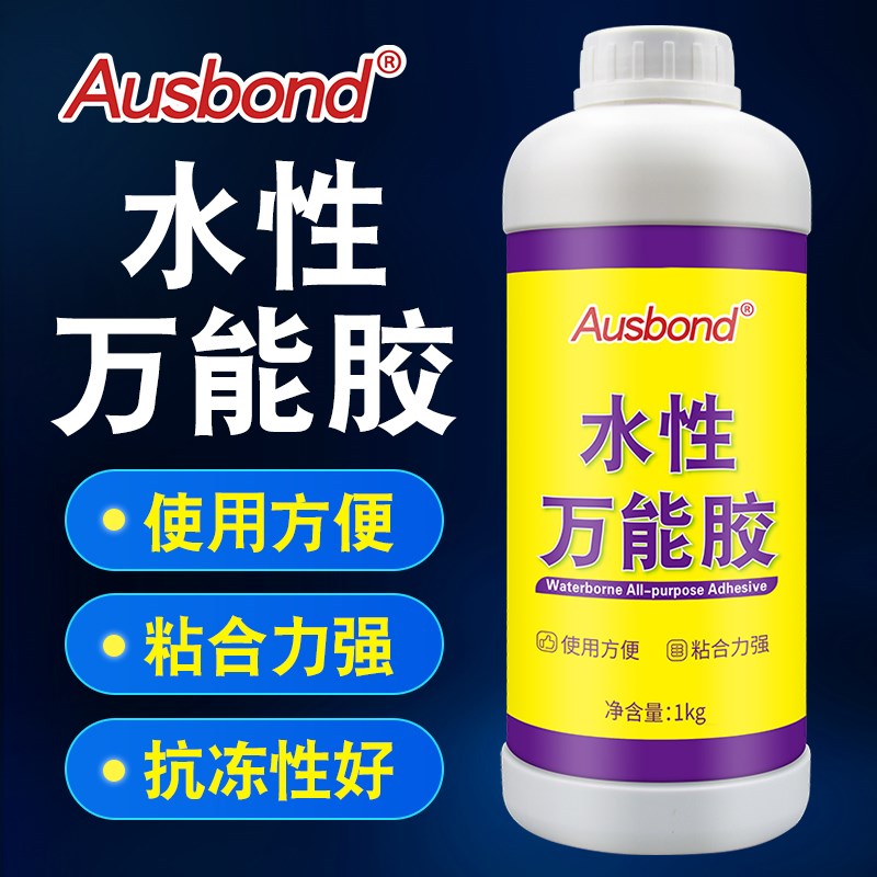 水性万能胶多功能粘得牢防水超强力胶水高粘度粘塑料金属粘布铁木