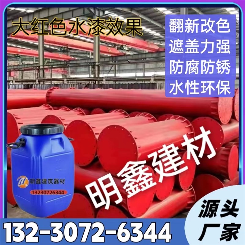 工业水漆钢结构油漆金属漆防腐防锈漆彩钢瓦翻新外架钢管黄色水漆