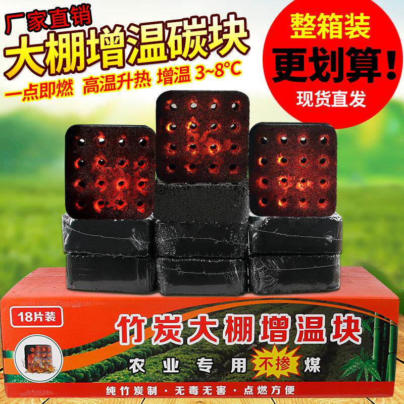 大棚增温加块取热加专用取暖燃烧块热块温室大棚暖器蔬菜ZDL增温