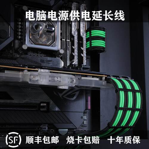 电脑电源延长线CPU主板显卡供电线定制线模组延长线机箱DIY编织线
