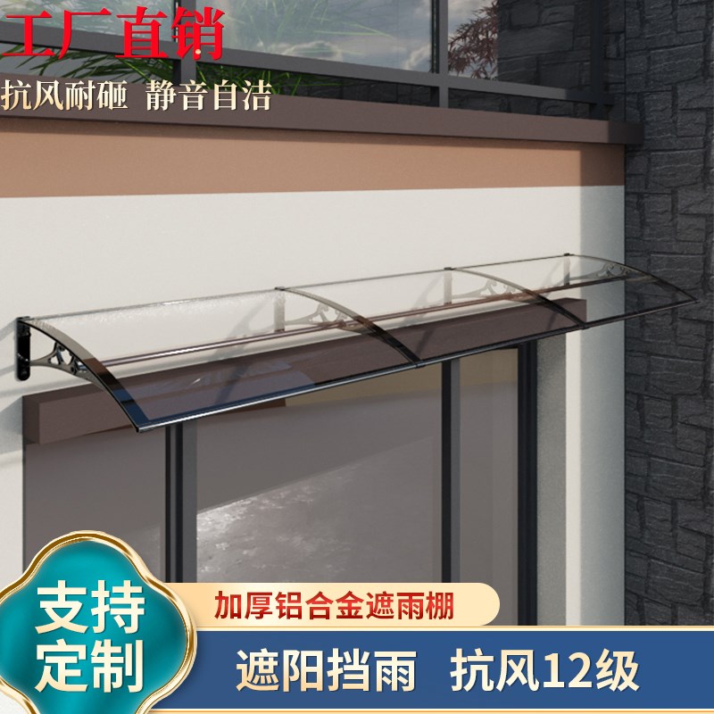 加厚铝合金透明雨棚屋檐家用防雨窗户阳台雨搭户外挡雨耐力板雨棚