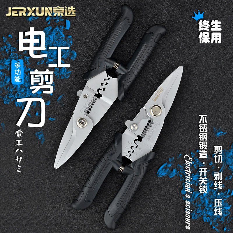 京选不锈钢电工剪刀铁皮剪线槽扣板吊顶多功能剥线压线钳剥皮剪子