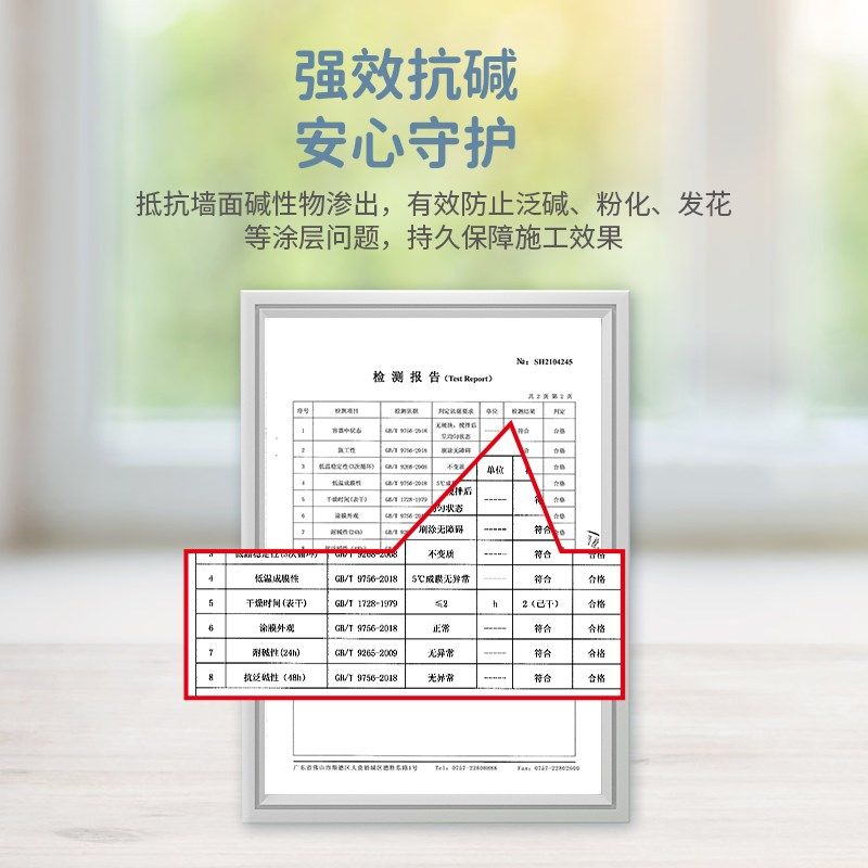PH普华 净味全能底漆 零醛底漆