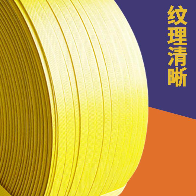 黄全塑打包带带手包工p装黄11色塑料带条热熔用半全自动打p包机带