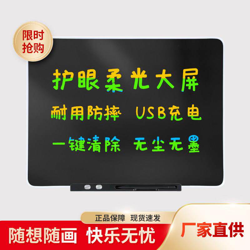 儿童画板液板晶绘画手写充电画板板大尺寸炫彩涂写字鸦护眼防水家