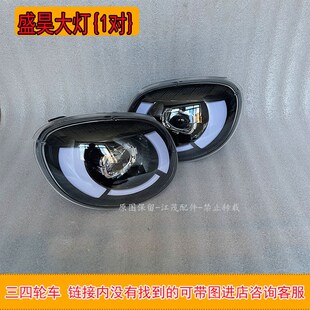 盛昊雷迈四轮车配件前大灯中网尾灯装饰炫宝A2全车配件恩图心爱