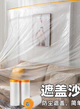 家居装修防尘保护膜学生宿舍罩盖床上塑料寝室薄膜遮灰尘家用家具