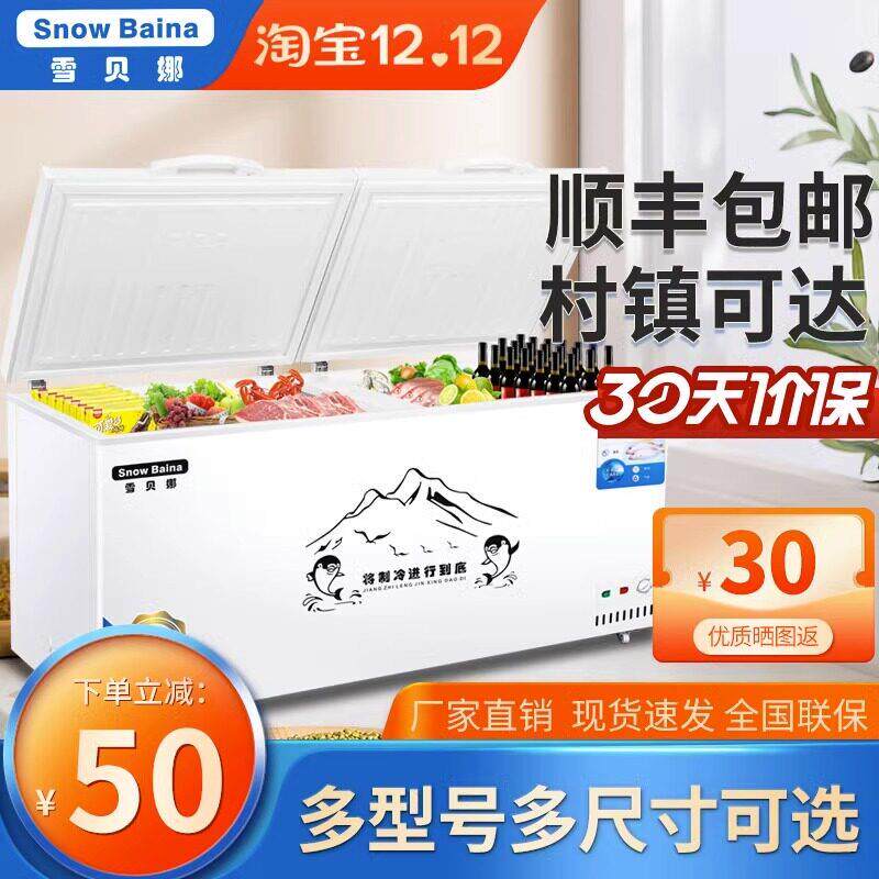 雪贝娜卧式冰柜用大容冷藏冷688冻柜保温柜家用展柜双示温省商量