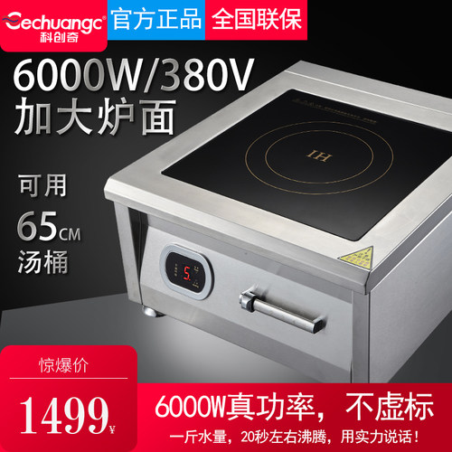 科创奇商用电磁炉6000W380V平面商业饭店三相电6kw熬汤卤肉电磁灶
