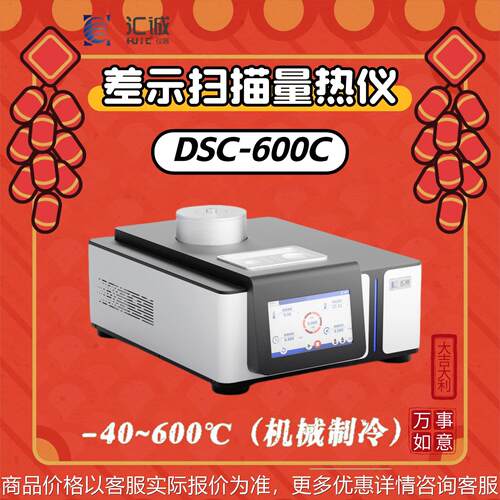 DSC差示扫描量热仪低温差示多模式差示高精度