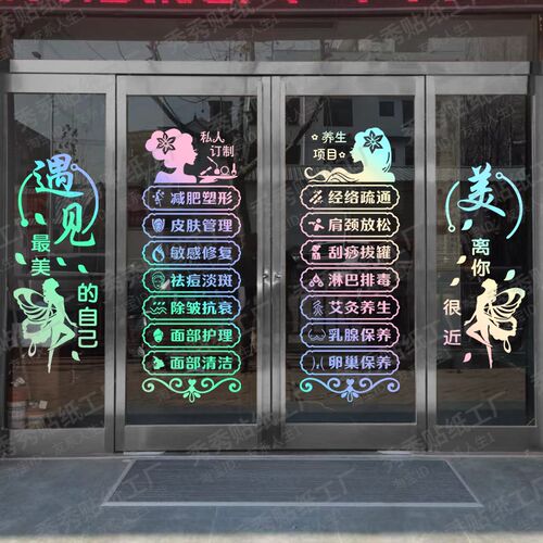 美容院玻璃门贴纸美容店门贴字养生馆门口广告门上玻璃项目贴装饰