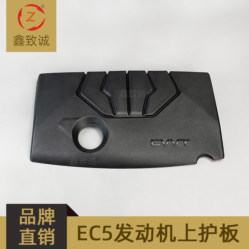 适配标致308 408新世嘉C4L EC5 1.6 1.8发动机上盖 装饰罩上护板