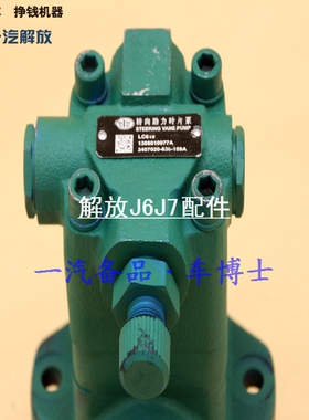 解放J6助力泵/解放J6转向助力泵/解放J6P350马力方向助力泵配件