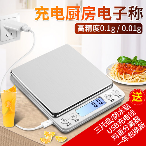 精准家用厨房烘焙秤电子秤小型天平克数度克重食品秤食物克称量器