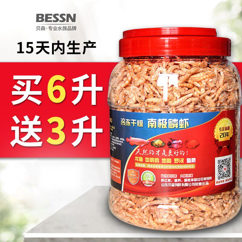 南极磷虾银龙鱼专用龙鱼饲料血鹦鹉罗汉发财热带鱼鱼食虾干鱼饲料