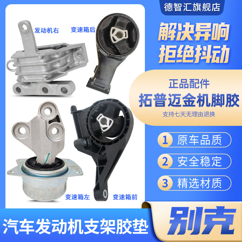 适用别克英朗阅朗GL6发动机支架 机胶垫变速箱机爪垫原厂拓普迈金